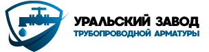 Уральский Завод Трубопроводной Арматуры
